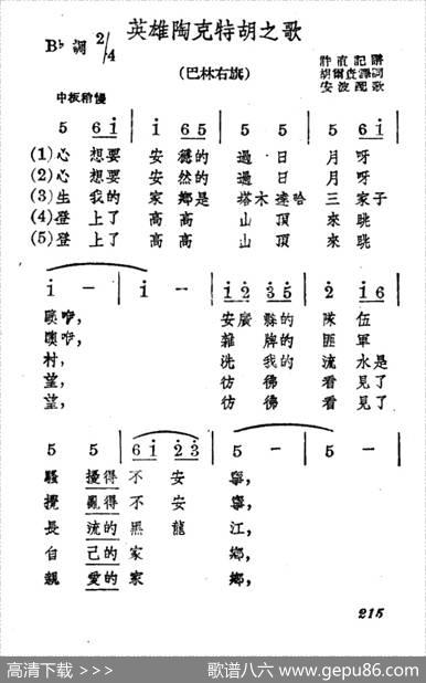英雄陶克特胡之歌