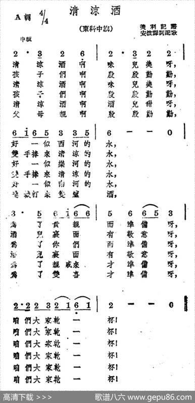 清凉酒|蒙古族民歌、安波译词配歌