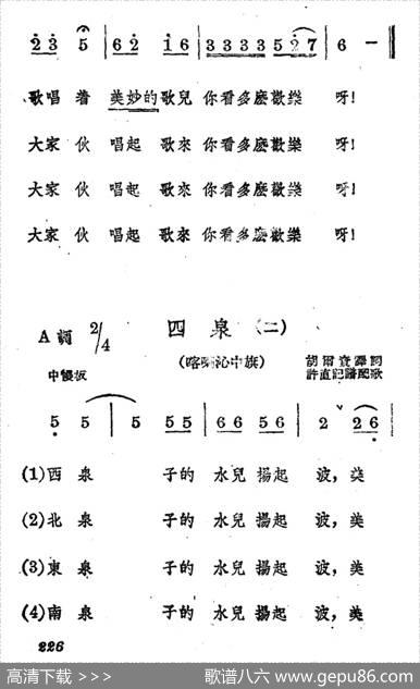 四泉（二首）|蒙古族民歌、安波译词配歌