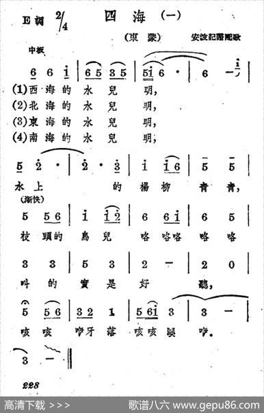 四海（二首）|蒙古族民歌、安波译词配歌