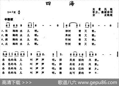 四海（二首）|蒙古族民歌、安波译词配歌