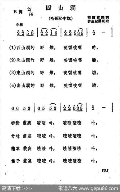 四山涧|蒙古族民歌、许直记谱配歌