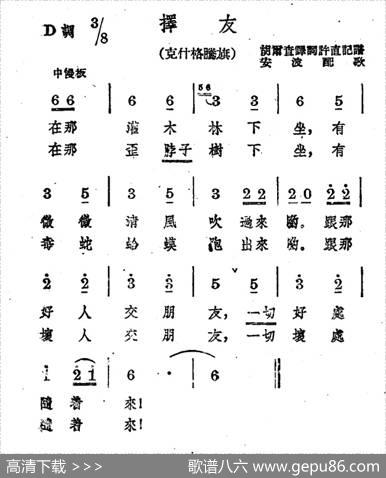 择友