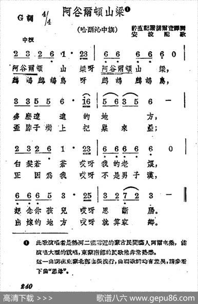阿谷尔顿山梁