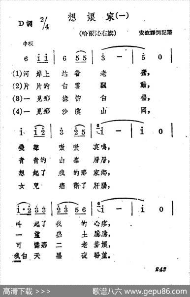 想娘家（二首）|蒙古族民歌、安波配歌