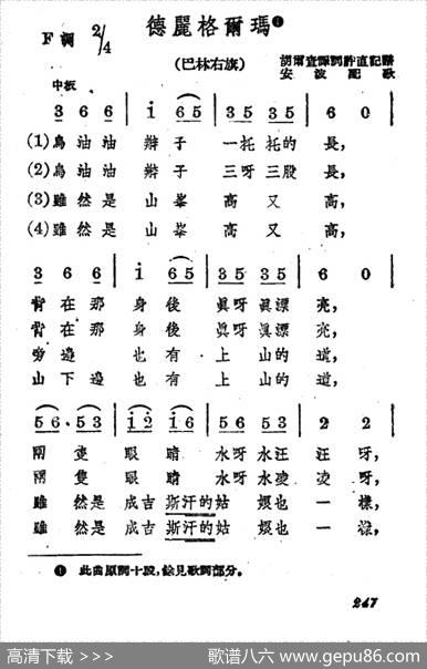 德丽格尔玛|蒙古族民歌、安波配歌