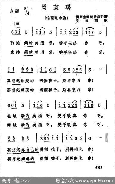 冈莱玛|蒙古族民歌、安波配歌