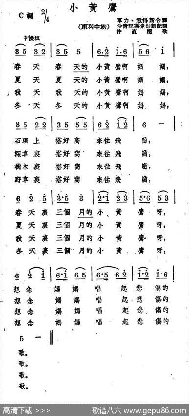 小黄鹰|蒙古族民歌、许直配歌