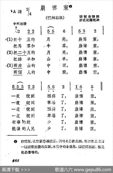 崩博莱|蒙古族民歌、许直记谱配歌