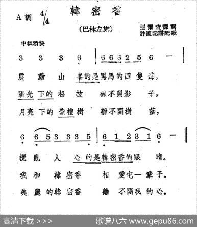 韩密香|蒙古族民歌、许直记谱配歌