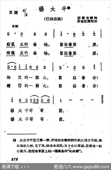 杨太平|蒙古族民歌、许直记谱配歌