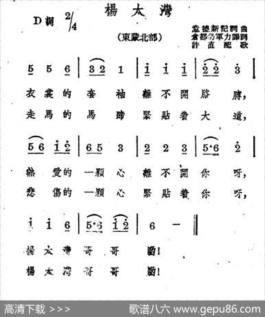 杨太湾|蒙古族民歌、许直配歌
