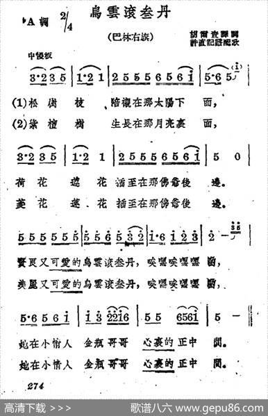 乌云滚叁丹|蒙古族民歌、许直记谱配歌