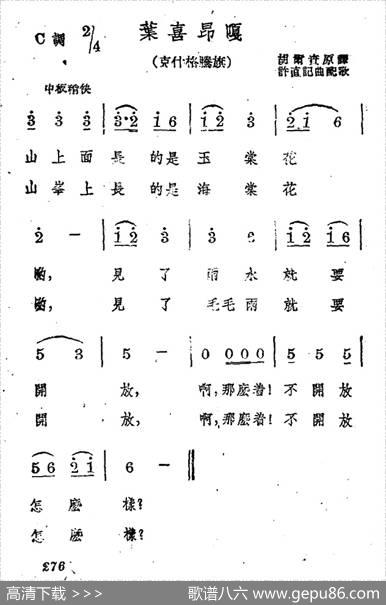 叶喜昂嘎|蒙古族民歌、许直记谱配歌