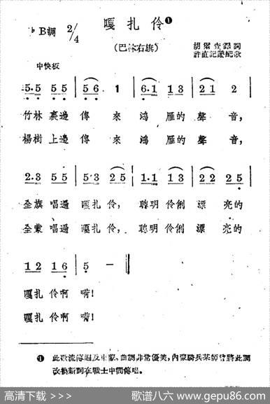 嘎扎伶|蒙古族民歌、许直记谱配歌