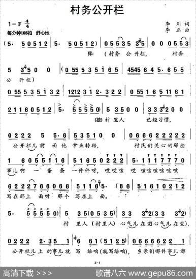 村务公开栏 - 李川|李正