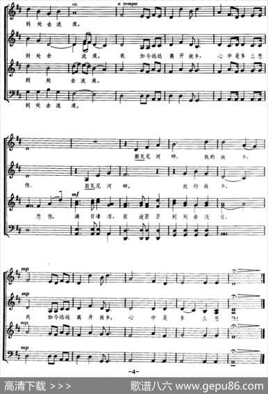 [美]故乡的亲人（无伴奏混声四部合唱、正谱）|[美]福斯特曲、周枫董翔晓译配