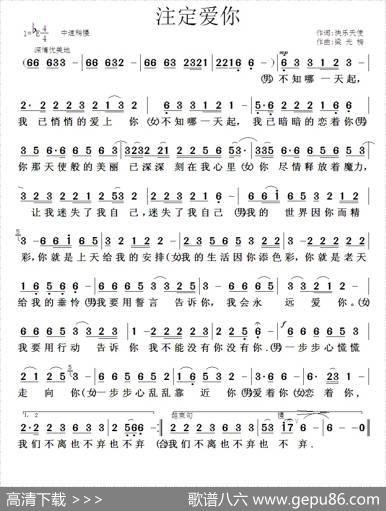 注定爱你 - 快乐天使|梁光榜