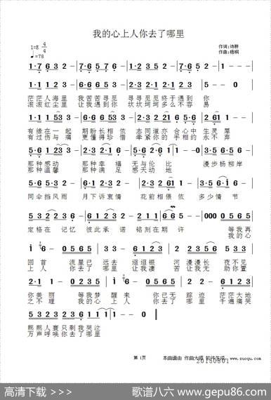 我的心上人你去了哪里 - 诗耕（吕桂田）|梧桐