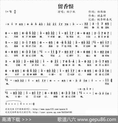 留香恨 - 郑伟雄|顾嘉辉