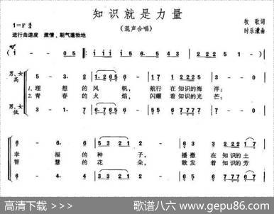 知识就是力量（牧歌词时乐濛曲） - 牧歌|时乐濛