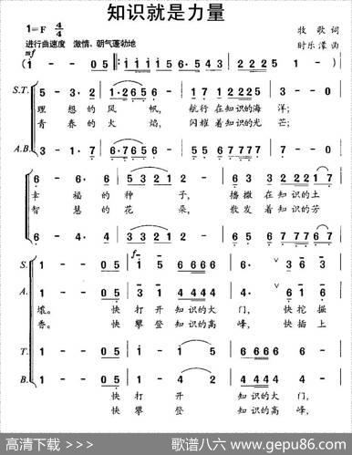 知识就是力量（牧歌词时乐濛曲） - 牧歌|时乐濛
