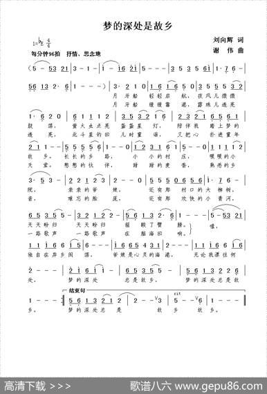 梦的深处是故乡（刘向辉词谢伟曲） - 刘向辉|谢伟