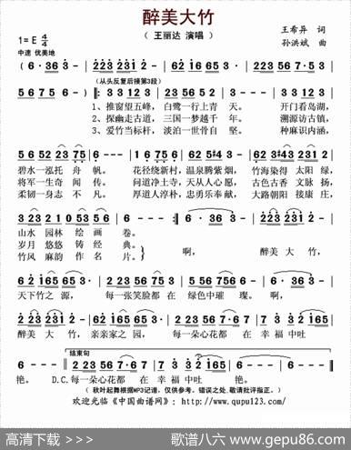 醉美大竹（又名：最美大竹） - 王希异|孙洪斌