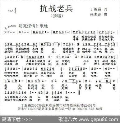 抗战老兵（丁恩昌词张朱论曲） - 丁恩昌|张朱论