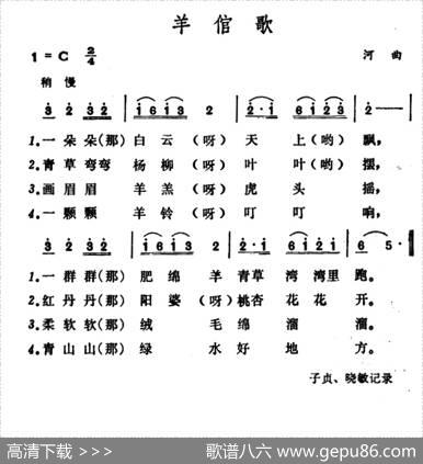 羊倌歌|山西河曲民歌