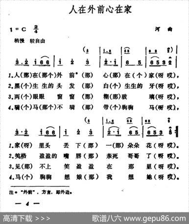 人在外前心在家|山西河曲民歌