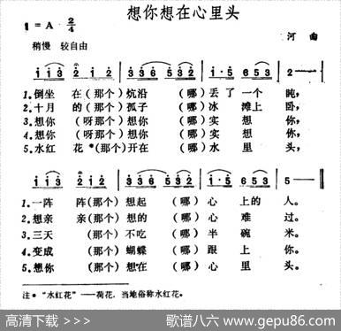 想你想在心里头|山西河曲民歌