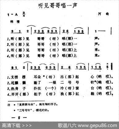 听见哥哥唱一声|山西河曲民歌