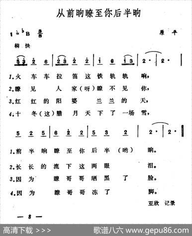 从前晌瞭至你后半晌|山西原平民歌