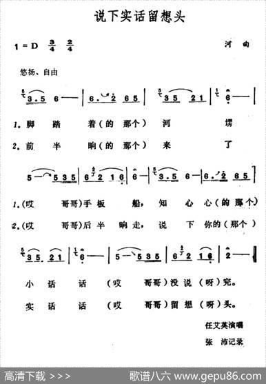 说下实话留想头|山西河曲民歌