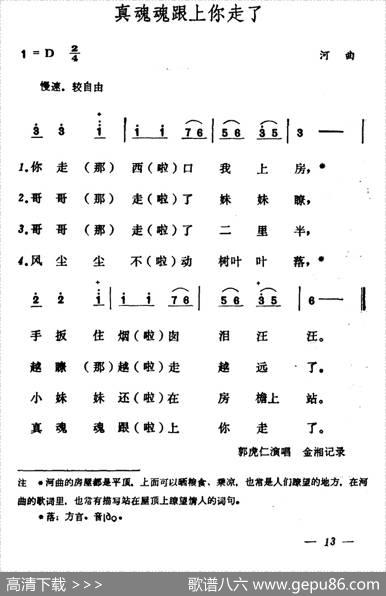 真魂魂跟上你走了|山西河曲民歌