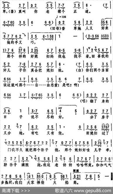 别看我人老脑筋可不老（《小女婿》选段）