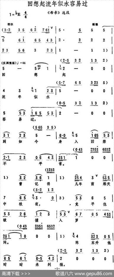 回想起流年似水容易过（《母亲》选段）