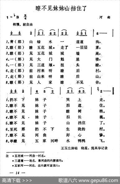 瞭不见妹妹山挡住了|山西河曲民歌