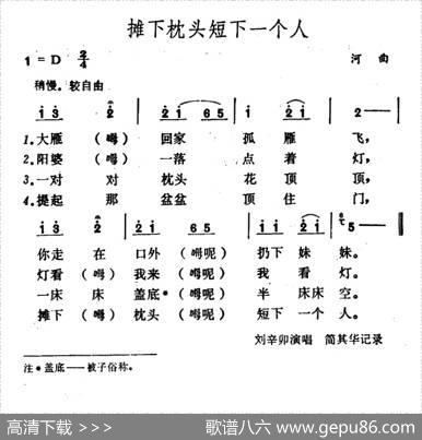 摊下枕头短下一个人|山西河曲民歌