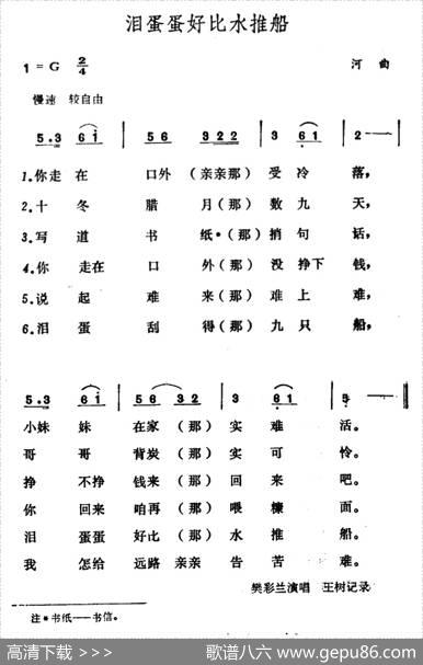 泪蛋蛋好比水推船|山西河曲民歌