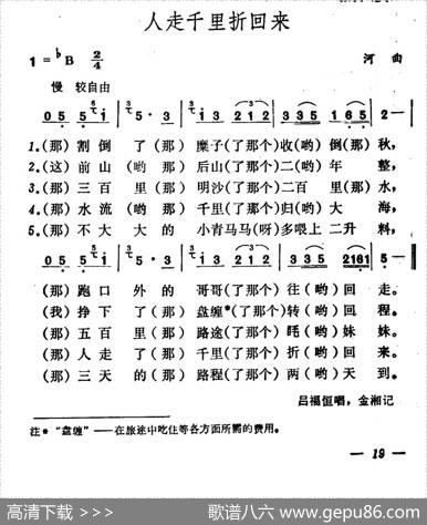 人走千里折回来|山西河曲民歌