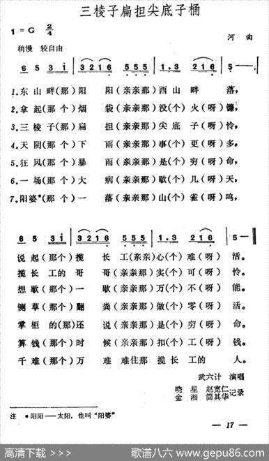 三棱子扁担尖底子桶|山西河曲民歌
