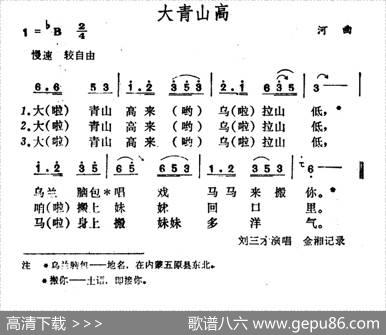 大青山高|山西河曲民歌