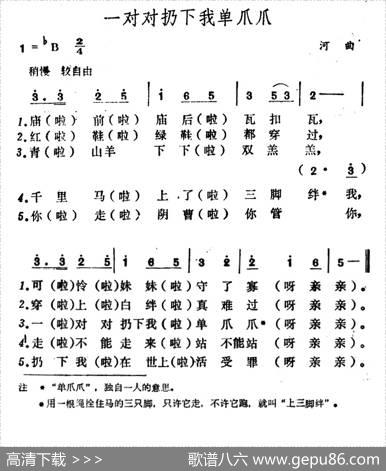 一对对扔下我单爪爪|山西河曲民歌