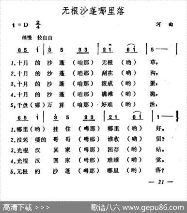无根沙蓬哪里落|山西河曲民歌