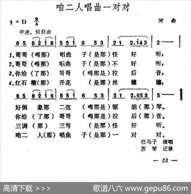 咱二人唱曲一对对|山西河曲民歌