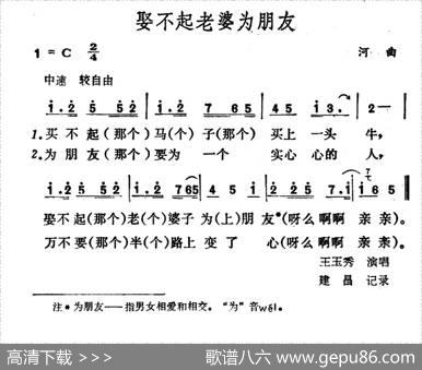 娶不起老婆为朋友|山西河曲民歌