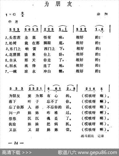 为朋友（山西汾阳民歌）|山西汾阳民歌