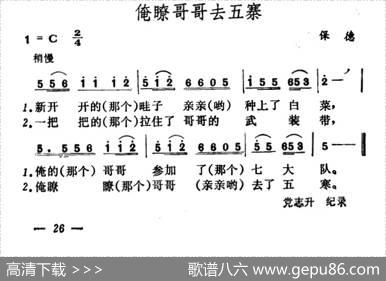 俺瞭哥哥去五寨|山西保德民歌